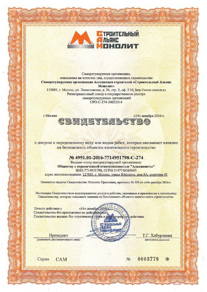 Свидетельство СРО
