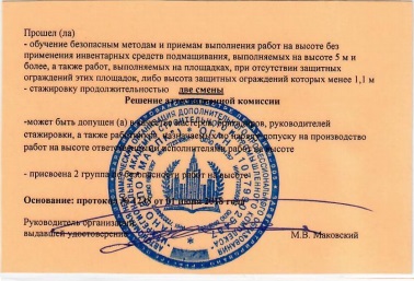 Удостоверение: работы на высоте